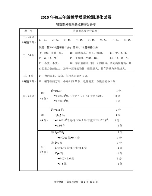 长宁区2010年中考物理二模试卷答案