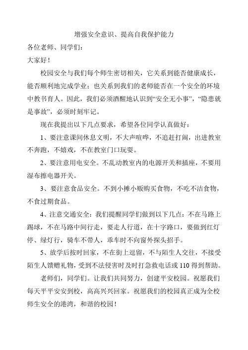 2012年寒假开学安全国旗下讲话稿