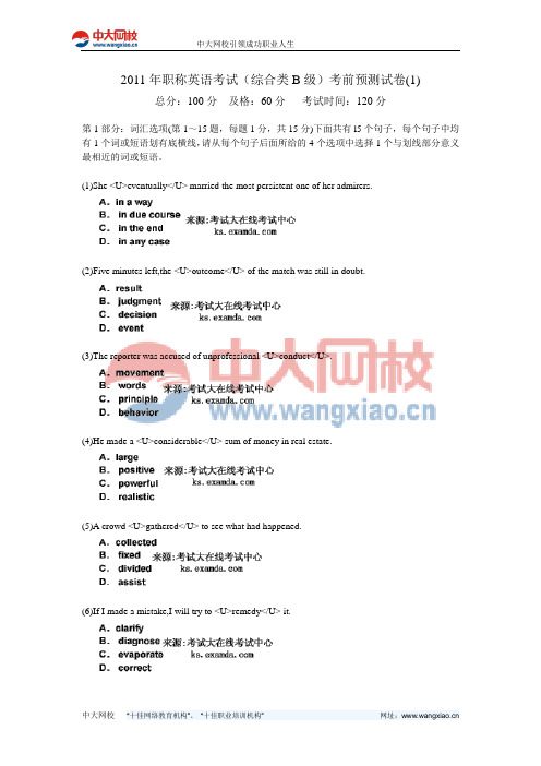 2011年职称英语考试(综合类B级)考前预测试卷(1)-中大网校