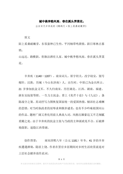 “城中桃李愁风雨,春在溪头荠菜花。”原文、赏析