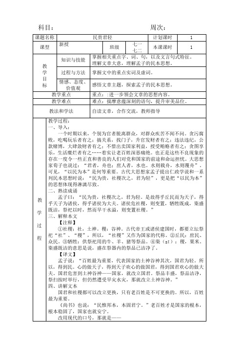 民为贵 教案