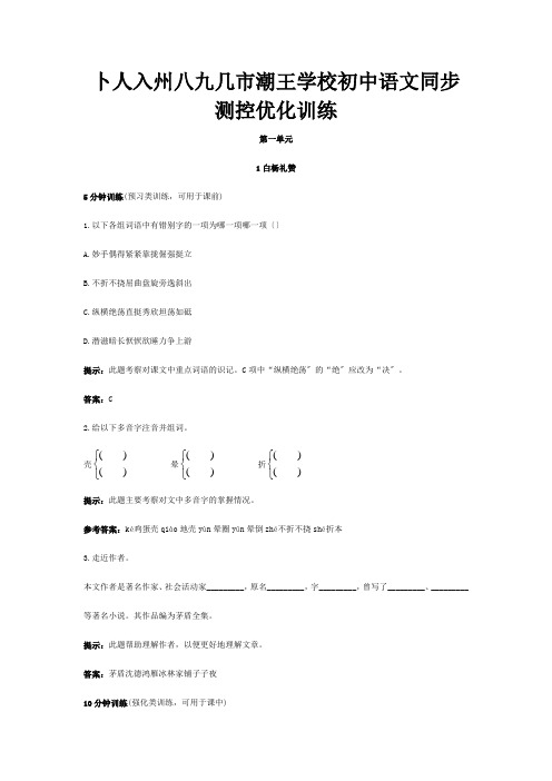 九年级上册 1 白杨礼赞同步测控优化训练  试题