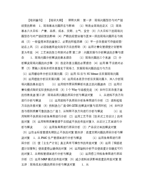 制造业现场问题发掘与分析解决技巧.