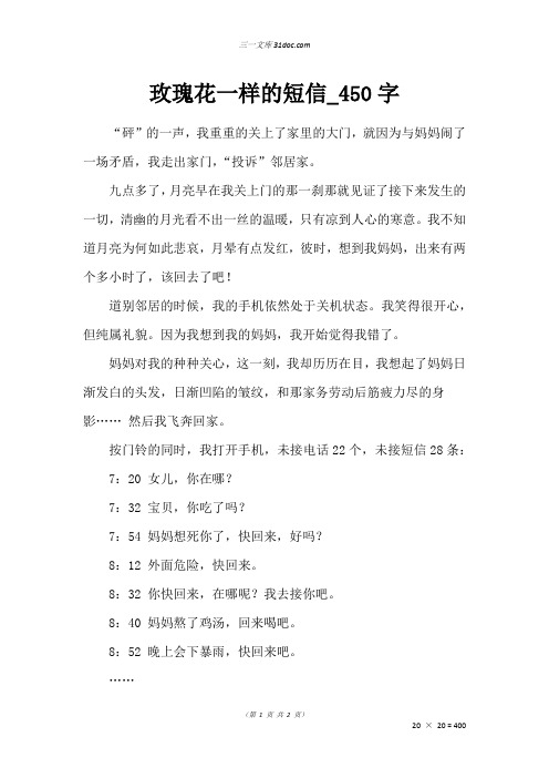 五年级叙事作文：玫瑰花一样的短信_450字
