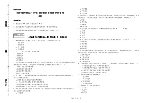 2019年教师资格证《(中学)综合素质》综合检测试卷C卷 附解析