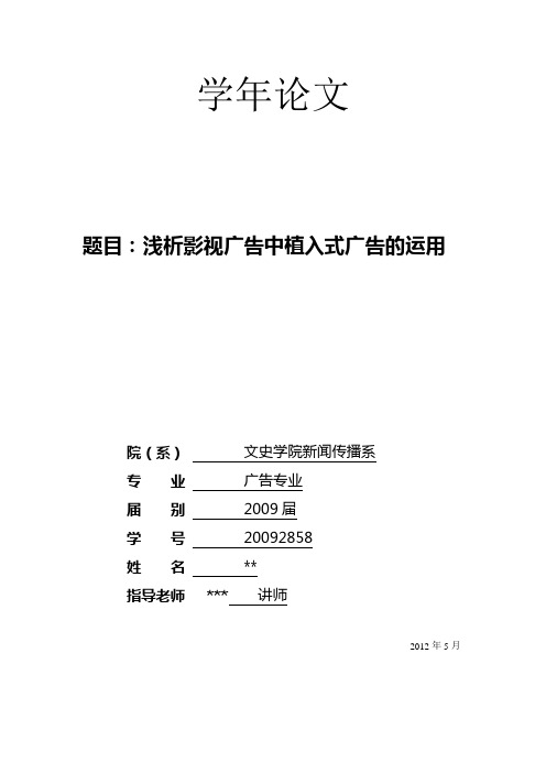 浅析影视广告中植入式广告的运用