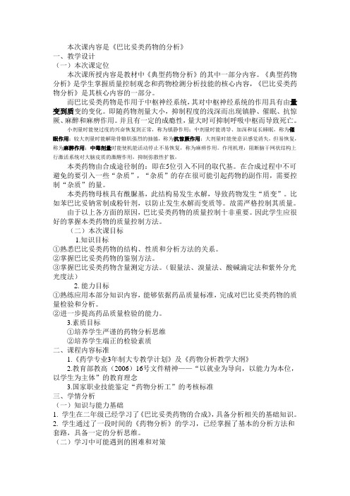 巴比妥类药物说课