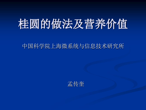 桂圆的做法及营养