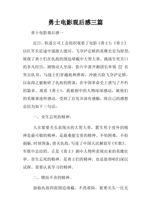 勇士电影观后感三篇