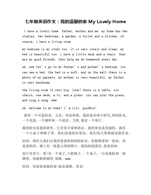 七年级英语作文：我的温馨的家 My Lovely Home