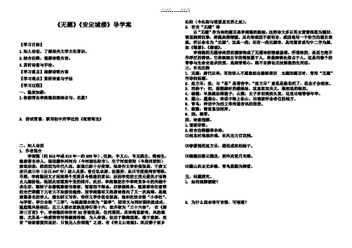 无题安定城楼导学案