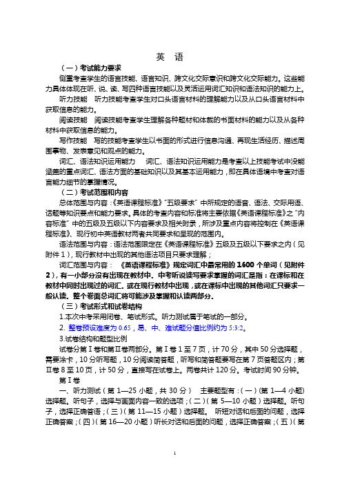 2011年中考及大纲单词说明(新)