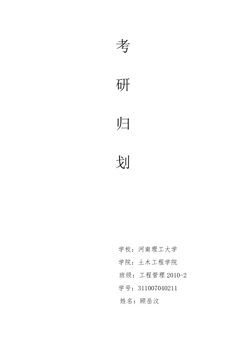 考研规划