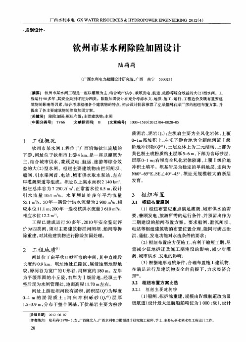 钦州市某水闸除险加固设计