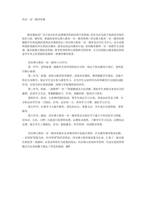 西安一对一辅导价格
