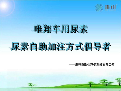 国标车用尿素介绍