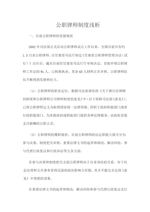 公职律师