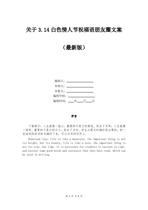 关于3.14白色情人节祝福语朋友圈文案