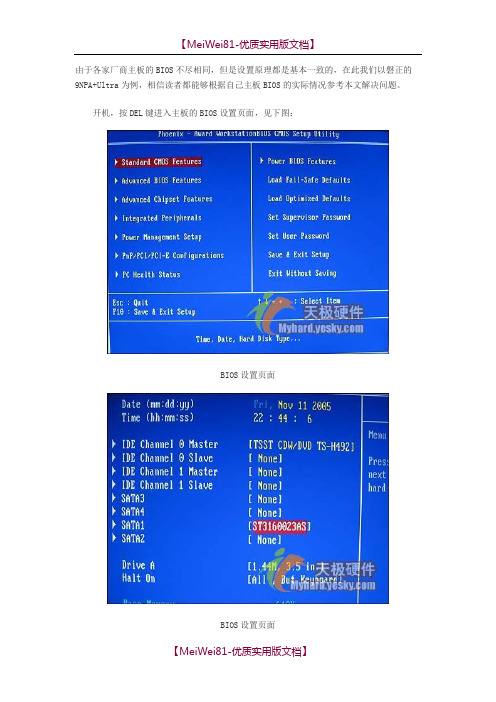 【8A版】SATA硬盘BIOS设置图解