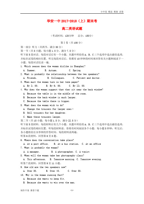 【新】福建省华安县第一中学2017-2018学年高二英语上学期期末考试试题