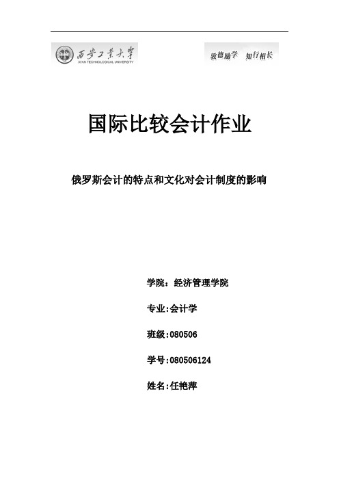 俄罗斯会计的特点和文化对会计制度的影响