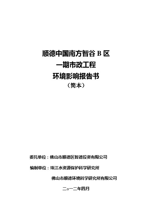 顺德中国南方智谷B区