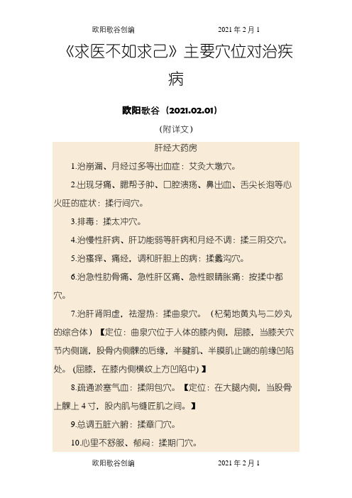 《求医不如求己》主要穴位对治疾病之欧阳歌谷创作