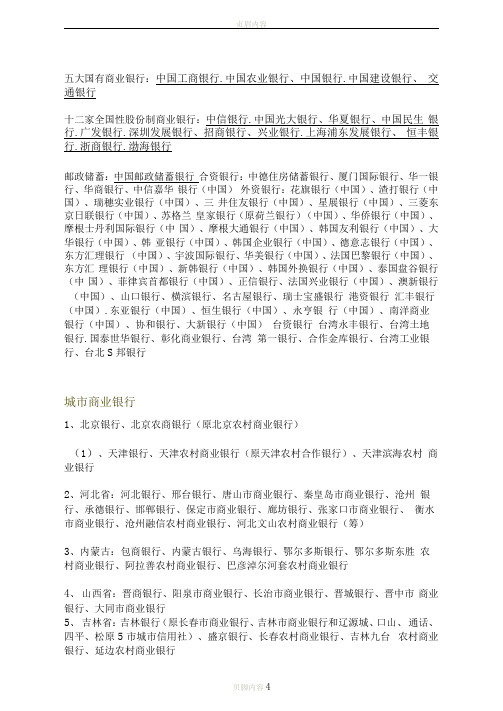 全国所有银行名称33803