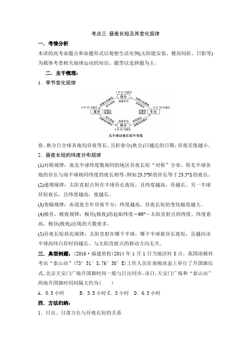 1.3昼夜长短及其变化规律