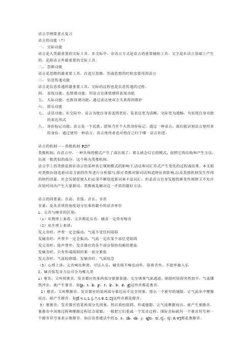 语言学纲要