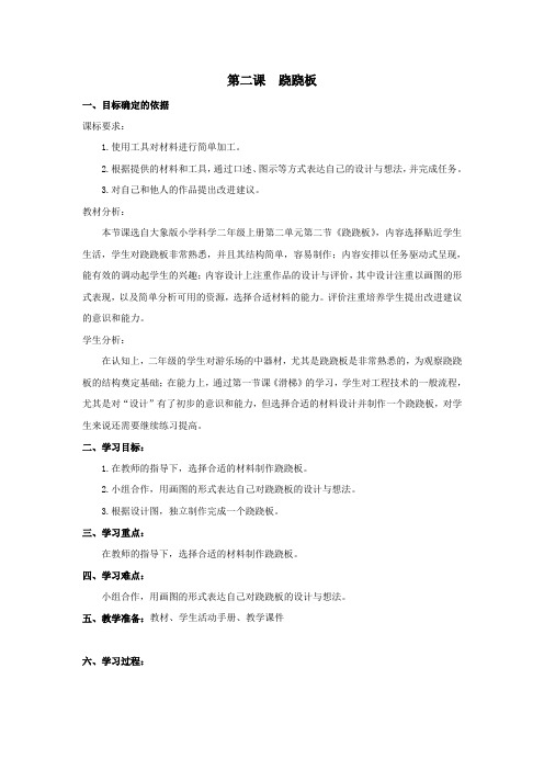 二年级科学上册第二单元小小游乐园2跷跷板教学设计大象版