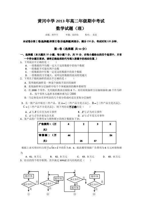 湖北省黄冈中学2013-2014学年高二上学期期中考试数学(理)试题