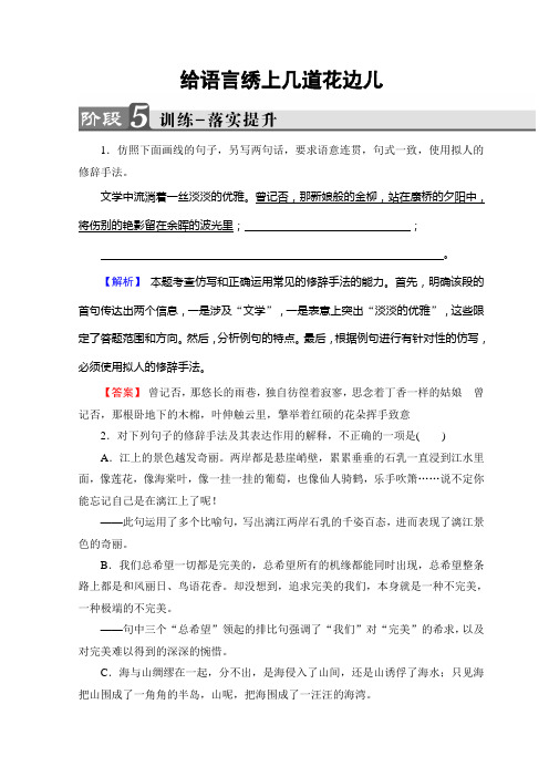 高中语文苏教版选修《语言规范与创新》习题：训练-落实提升+6+Word版含答案