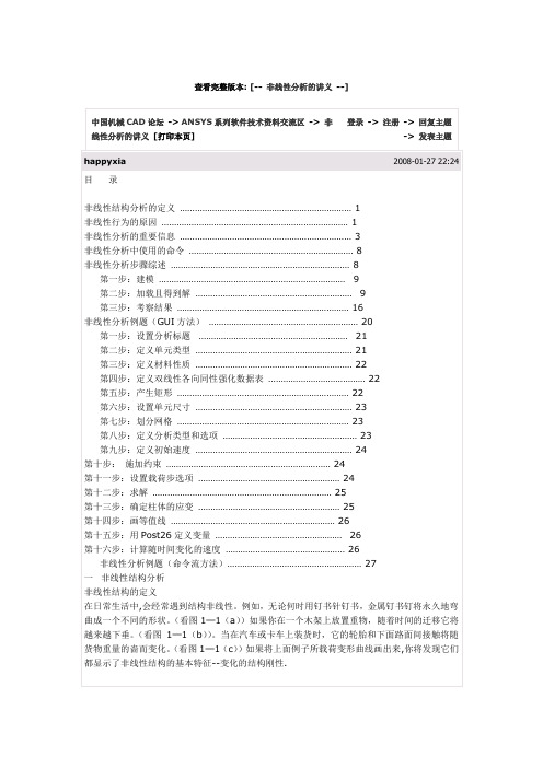 非线性分析的讲义