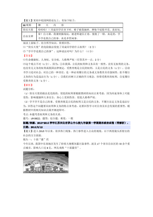 初中政治《权利和义务》解答题汇编