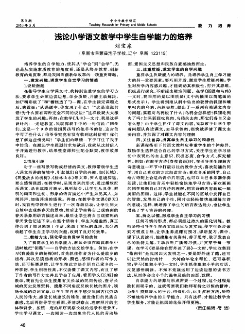 浅论小学语文教学中学生自学能力的培养