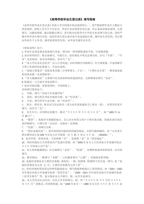 毕业生登记表填写和模板