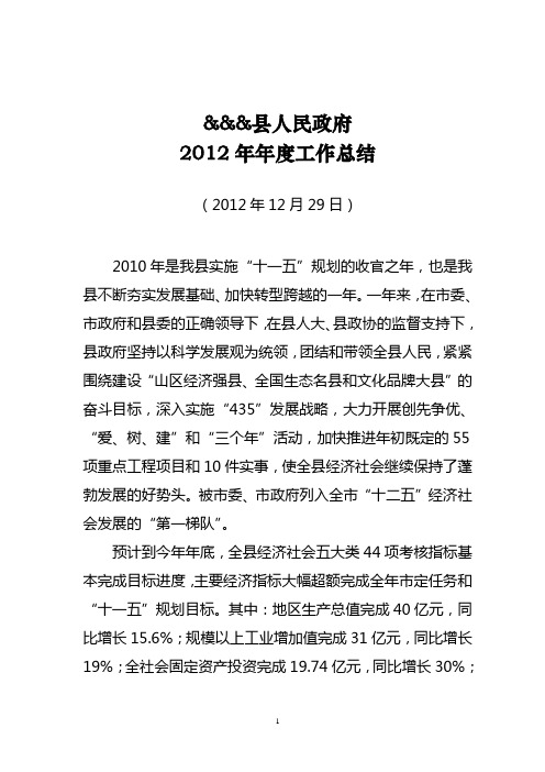 县人民政府2010年工作总结