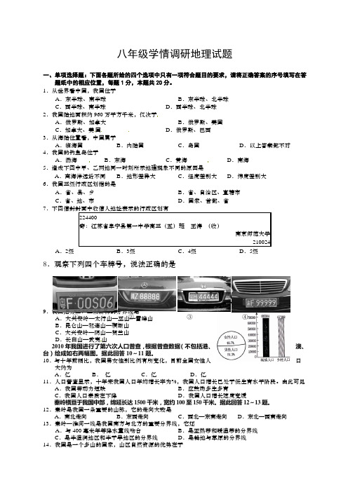 范文秋阜宁八年年级地理期中试卷及答案