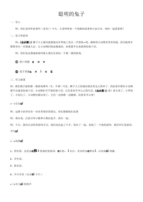 小学语文一年级上册  ai ei ui-“黄冈赛”一等奖