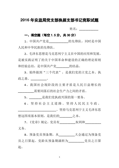 支部换届竞职试题