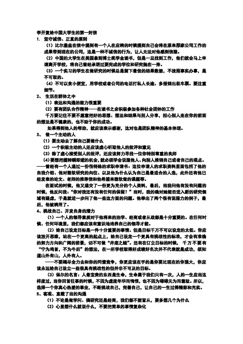 李开复给中国大学生的第一封信