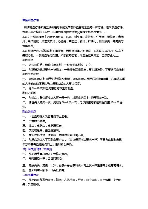 舌下取血栓、舌下取栓、针刀取栓常用操作