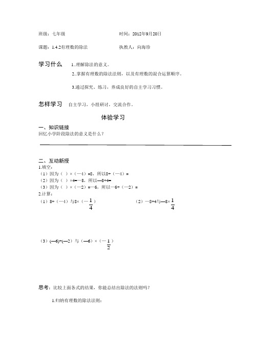 七年级有理数除法(导学案)