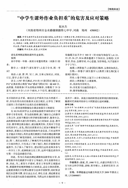 “中学生课外作业负担重”的危害及应对策略