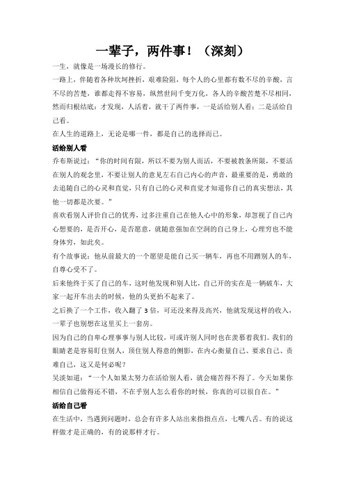 一辈子-两件事!(深刻)