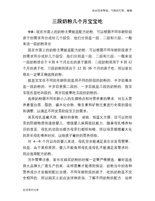 三段奶粉几个月宝宝吃