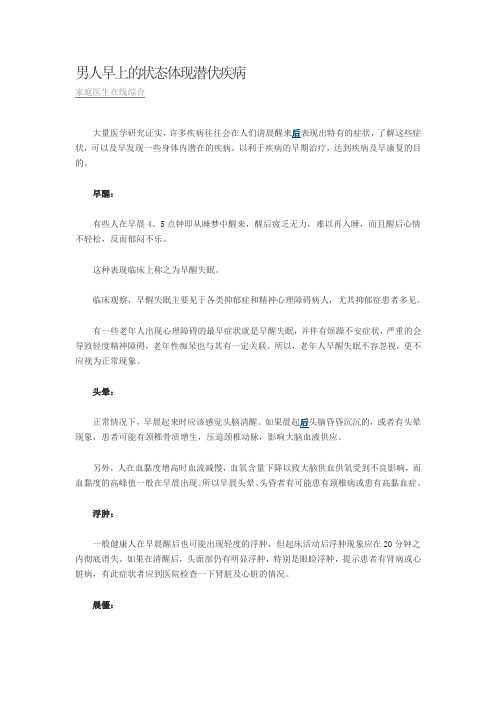 男人早上的状态体现潜伏疾病