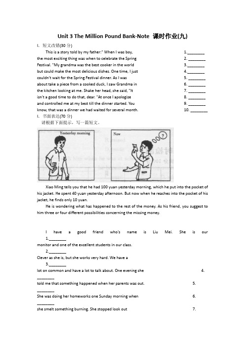 高一人教版英语必修三课时作业：Unit 3 The Million Pound Bank-Note(9)