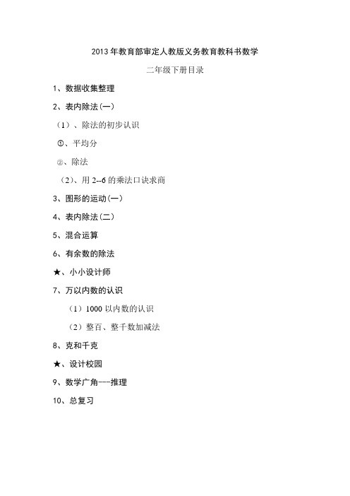 人教版二年级数学下册目录